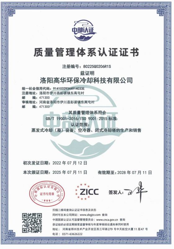 質(zhì)量管理體系認(rèn)證證書(shū)